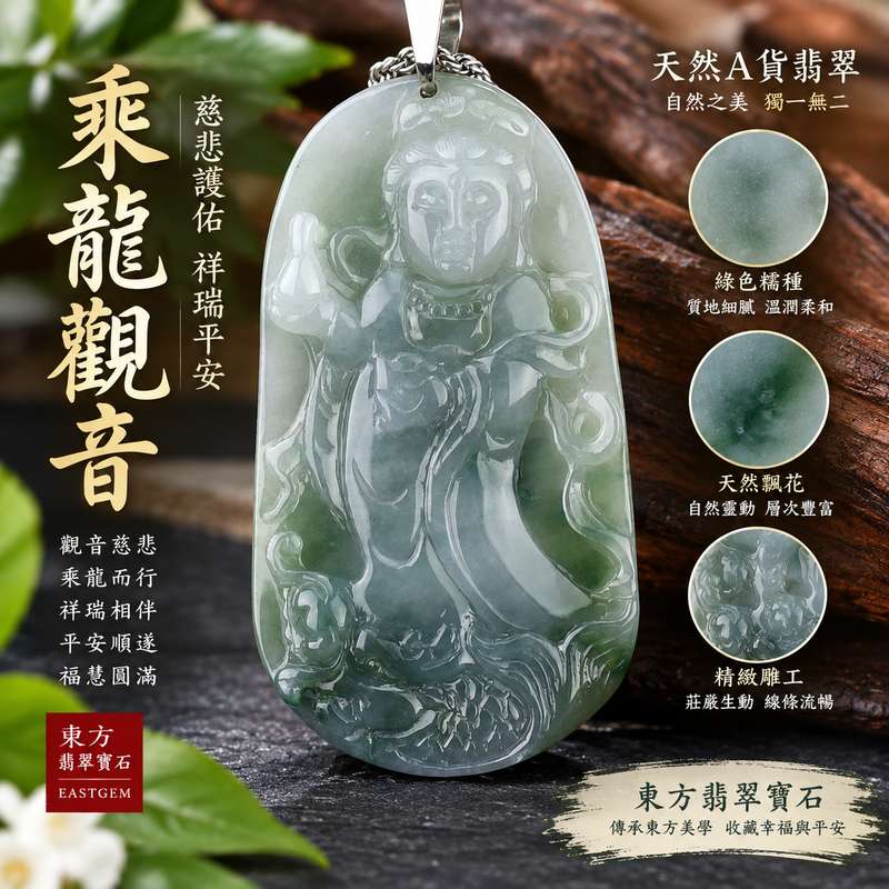 (已出售勿下標,可訂做)綠色糯種飄花乘龍觀音 I 慈悲護佑 GY636 龍乘祥瑞平安順遂 I 緬甸A貨翡翠附雙證書1 (已出售勿下標,可訂做)綠色糯種飄花乘龍觀音 I 慈悲護佑 GY636 龍乘祥瑞平安順遂 I 緬甸A貨翡翠附雙證書1