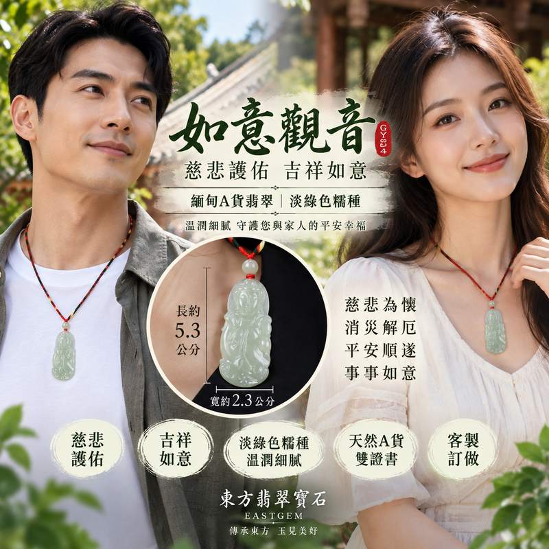 淡綠色糯種如意觀音 I 如意吉祥 GY624 慈悲護佑 I 緬甸A貨翡翠附雙證書2 淡綠色糯種如意觀音 I 如意吉祥 GY624 慈悲護佑 I 緬甸A貨翡翠附雙證書2