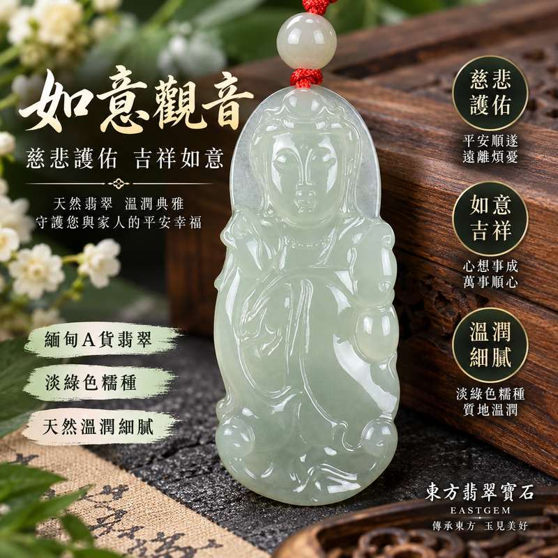 淡綠色糯種如意觀音 I 如意吉祥 GY624 慈悲護佑 I 緬甸A貨翡翠附雙證書1 淡綠色糯種如意觀音 I 如意吉祥 GY624 慈悲護佑 I 緬甸A貨翡翠附雙證書1