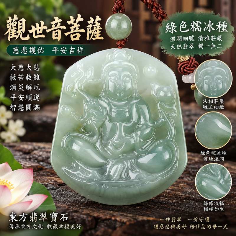 綠色糯冰種觀世音菩薩 I 慈悲護佑平安吉祥 GY644 I 緬甸A貨翡翠觀世音菩薩玉珮客製訂做 I 附雙證書1 綠色糯冰種觀世音菩薩 I 慈悲護佑平安吉祥 GY644 I 緬甸A貨翡翠觀世音菩薩玉珮客製訂做 I 附雙證書1