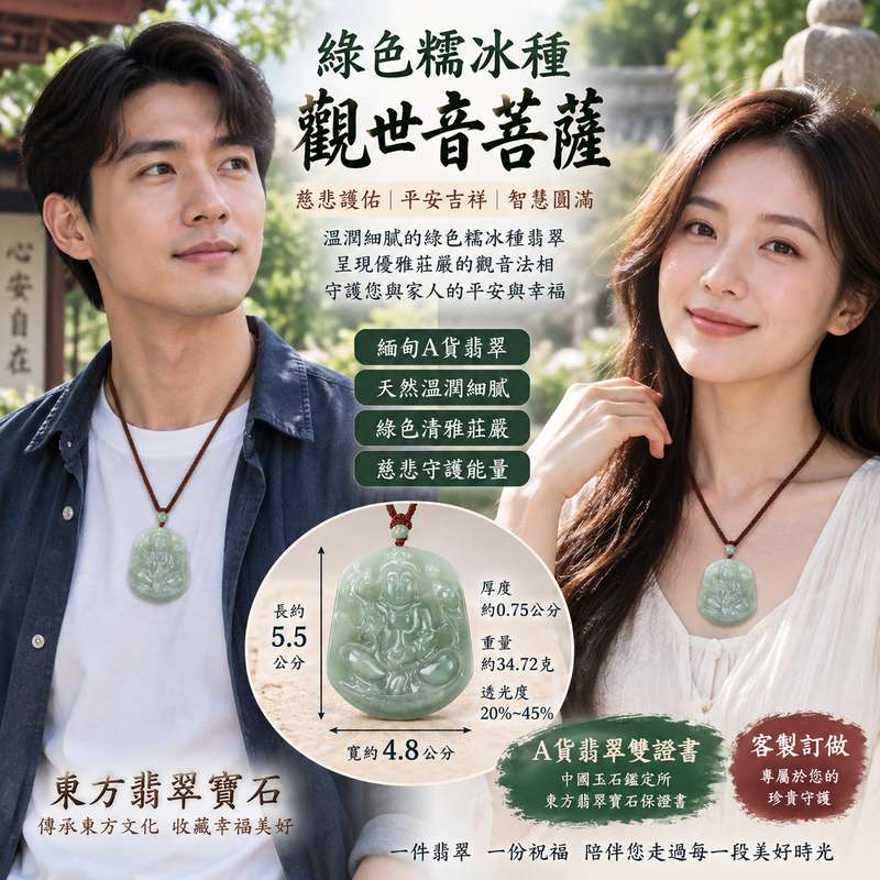 綠色糯冰種觀世音菩薩 I 慈悲護佑平安吉祥 GY644 I 緬甸A貨翡翠觀世音菩薩玉珮客製訂做 I 附雙證書2 綠色糯冰種觀世音菩薩 I 慈悲護佑平安吉祥 GY644 I 緬甸A貨翡翠觀世音菩薩玉珮客製訂做 I 附雙證書2