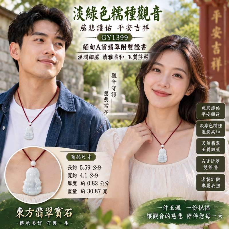 淡綠色糯種觀音 I 慈悲護佑平安吉祥 GY1399 I 緬甸A貨翡翠附雙證書2