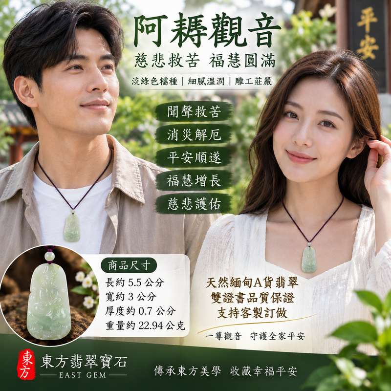 淡綠色糯種阿耨觀音 I 慈悲救苦福慧圓滿 GY767 I 緬甸A貨翡翠觀世音菩薩玉珮附雙證書2 淡綠色糯種阿耨觀音 I 慈悲救苦福慧圓滿 GY767 I 緬甸A貨翡翠觀世音菩薩玉珮附雙證書2