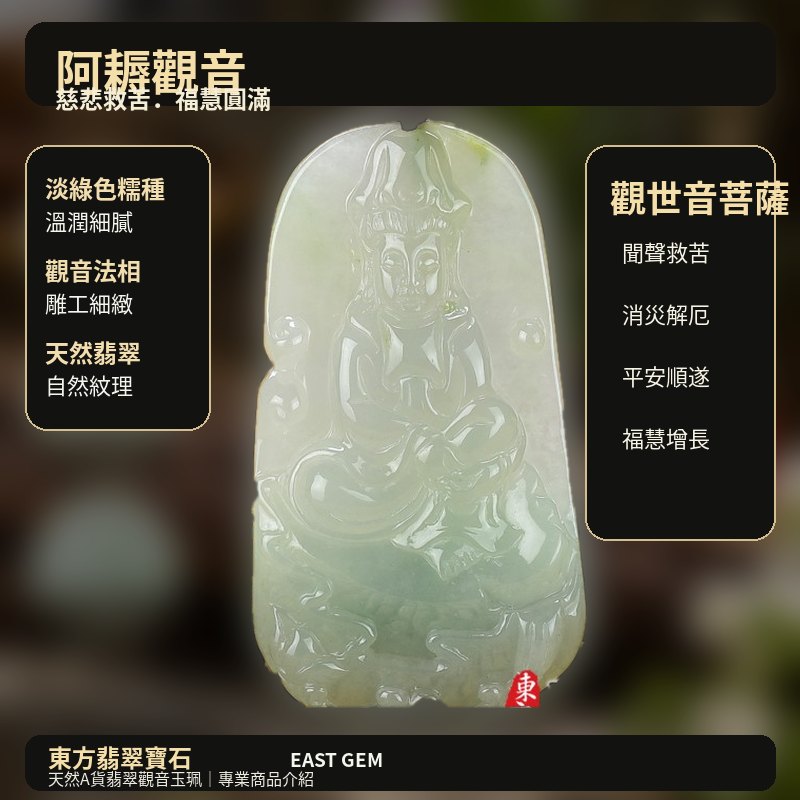 淡綠色糯種阿耨觀音 I 慈悲救苦福慧圓滿 GY767 I 緬甸A貨翡翠觀世音菩薩玉珮附雙證書1 淡綠色糯種阿耨觀音 I 慈悲救苦福慧圓滿 GY767 I 緬甸A貨翡翠觀世音菩薩玉珮附雙證書1