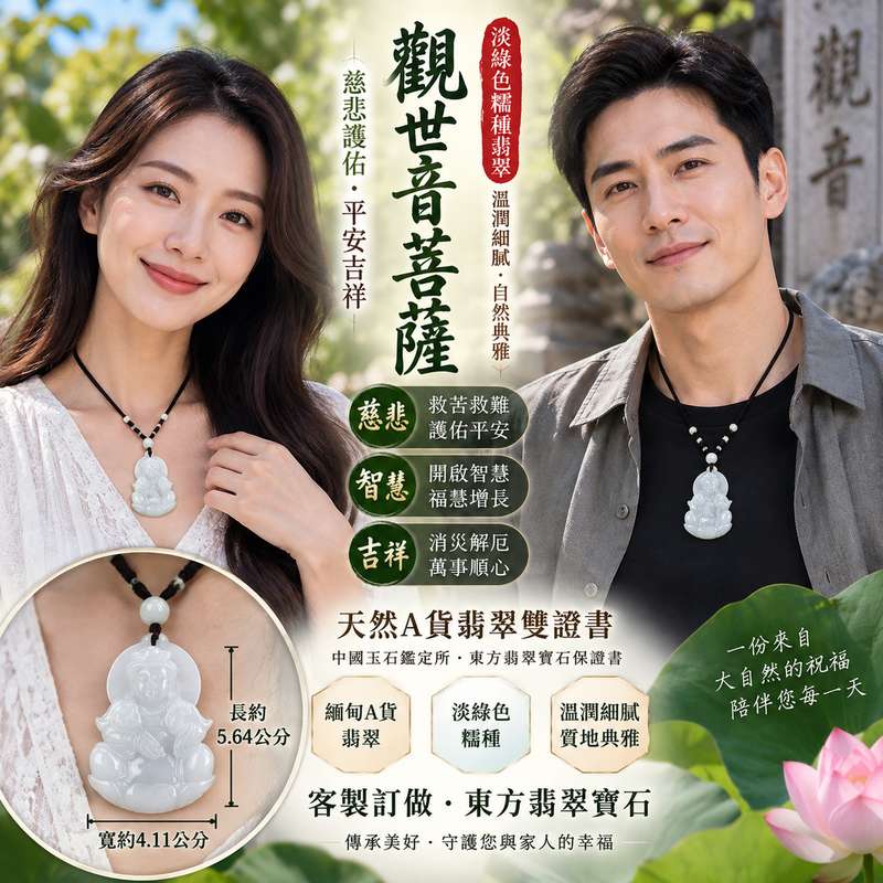 淡綠色糯種觀世音菩薩翡翠玉珮 I 慈悲護佑平安吉祥 GY1400 I 緬甸A貨翡翠附雙證書2