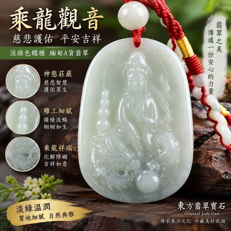 淡綠色糯種乘龍觀音 I 慈悲護佑平安吉祥 GY956 I 緬甸A貨翡翠附雙證書1 淡綠色糯種乘龍觀音 I 慈悲護佑平安吉祥 GY956 I 緬甸A貨翡翠附雙證書1