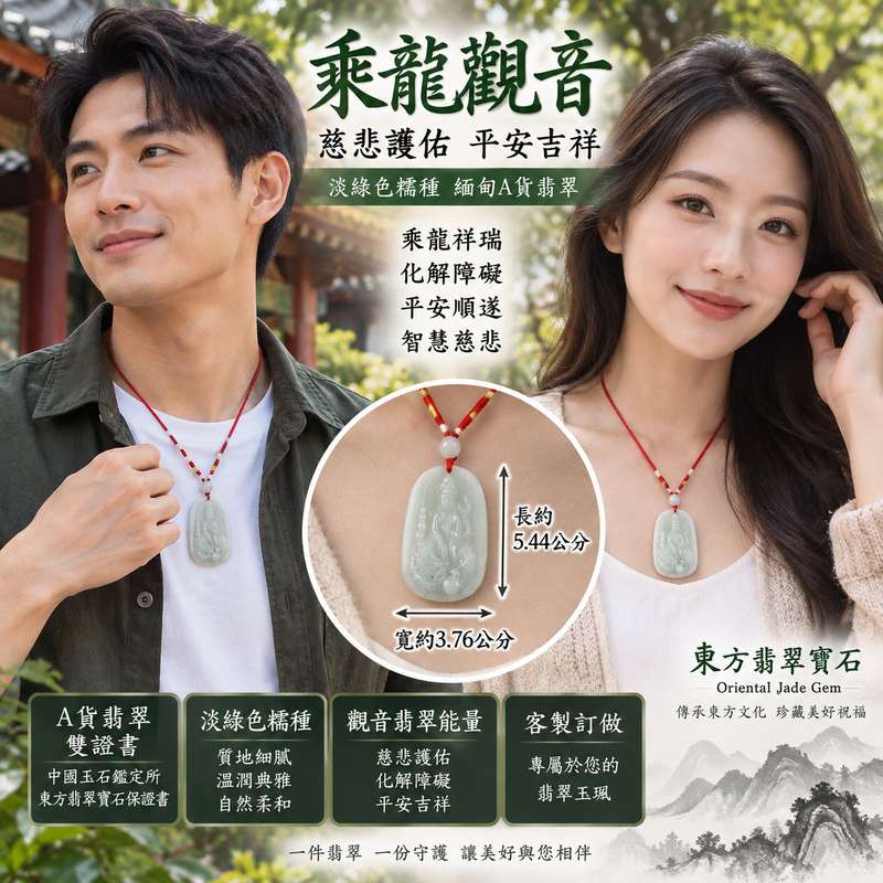 淡綠色糯種乘龍觀音 I 慈悲護佑平安吉祥 GY956 I 緬甸A貨翡翠附雙證書2 淡綠色糯種乘龍觀音 I 慈悲護佑平安吉祥 GY956 I 緬甸A貨翡翠附雙證書2