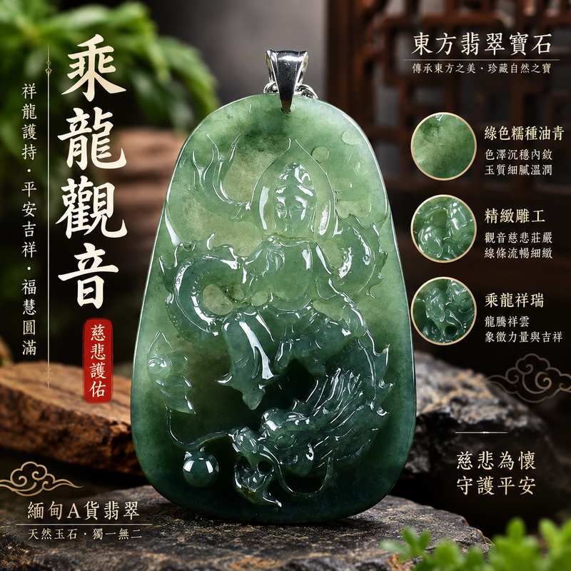 綠色糯種油青乘龍觀音 I 慈悲護佑平安吉祥 GY951 I 緬甸A貨翡翠附雙證書1 綠色糯種油青乘龍觀音 I 慈悲護佑平安吉祥 GY951 I 緬甸A貨翡翠附雙證書1