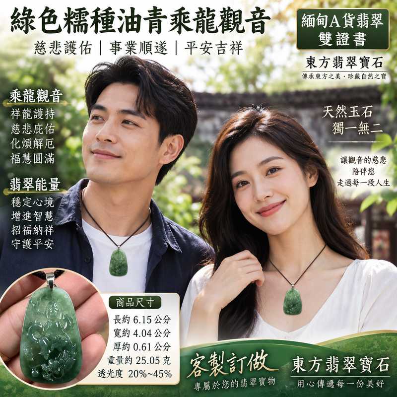 綠色糯種油青乘龍觀音 I 慈悲護佑平安吉祥 GY951 I 緬甸A貨翡翠附雙證書2 綠色糯種油青乘龍觀音 I 慈悲護佑平安吉祥 GY951 I 緬甸A貨翡翠附雙證書2