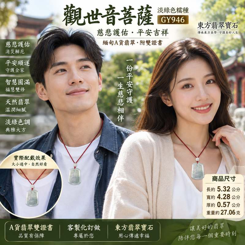 淡綠色糯種觀音 I 慈悲護佑平安吉祥 GY946 緬甸A貨翡翠觀世音菩薩玉珮 I 客製化訂做附雙證書2