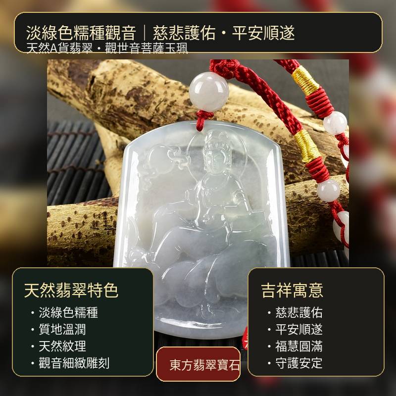 淡綠色糯種觀音 I 慈悲護佑平安吉祥 GY946 緬甸A貨翡翠觀世音菩薩玉珮 I 客製化訂做附雙證書1