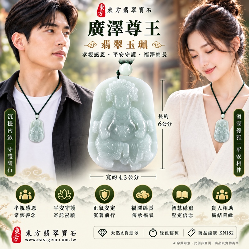 翡翠廣澤尊王項鍊玉珮|孝親感恩・平安守護・福澤綿長・正氣安定・貴人相助|天然A貨翡翠綠色糯種|緬甸玉廣澤尊王玉墜 KN182|客製化訂做|附A貨翡翠證書及店家保證書2 翡翠廣澤尊王項鍊玉珮|孝親感恩・平安守護・福澤綿長・正氣安定・貴人相助|天然A貨翡翠綠色糯種|緬甸玉廣澤尊王玉墜 KN182|客製化訂做|附A貨翡翠證書及店家保證書2