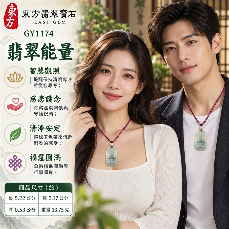 翡翠大勢至菩薩項鍊玉珮|智慧觀照・慈悲護念・清淨安定・福慧圓滿・平安順遂|淡綠糯種帶飄花・圓角長方牌型・佛像端坐雕刻・背面文字雕刻・紫紅色編繩・白色圓珠頂飾|天然A貨翡翠・產地緬甸・淡綠糯種帶飄花|翡翠大勢至菩薩吊墜玉珮項鍊GY1174|客製化訂做各式翡翠大勢至菩薩項鍊玉珮|附中國玉石鑑定所與東方翡翠寶石雙證書 2 翡翠大勢至菩薩項鍊玉珮|智慧觀照・慈悲護念・清淨安定・福慧圓滿・平安順遂|淡綠糯種帶飄花・圓角長方牌型・佛像端坐雕刻・背面文字雕刻・紫紅色編繩・白色圓珠頂飾|天然A貨翡翠・產地緬甸・淡綠糯種帶飄花|翡翠大勢至菩薩吊墜玉珮項鍊GY1174|客製化訂做各式翡翠大勢至菩薩項鍊玉珮|附中國玉石鑑定所與東方翡翠寶石雙證書 2