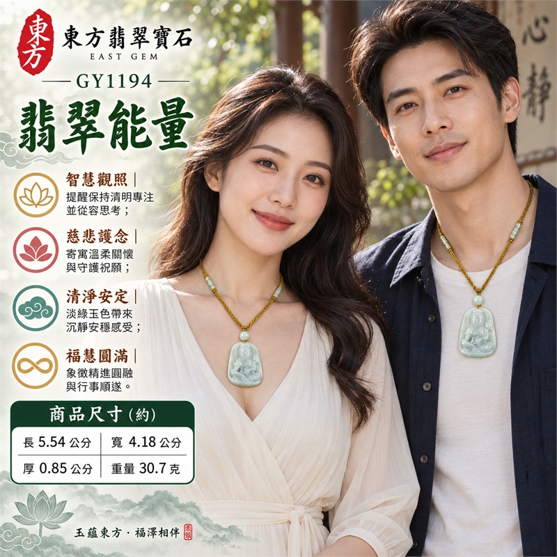 翡翠大勢至菩薩項鍊玉珮｜智慧觀照・慈悲護念・清淨安定・福慧圓滿・平安順遂｜淡綠偏白糯種玉質・圓頂長方牌型・菩薩端坐立體雕刻・背面素面灰綠色帶・金棕色編織項繩・圓珠與柱形玉珠搭配｜天然A貨翡翠・產地緬甸・淡綠糯種｜翡翠大勢至菩薩吊墜玉珮項鍊GY1194｜客製化訂做各式翡翠大勢至菩薩項鍊玉珮｜附中國玉石鑑定所與東方翡翠寶石雙證書 2