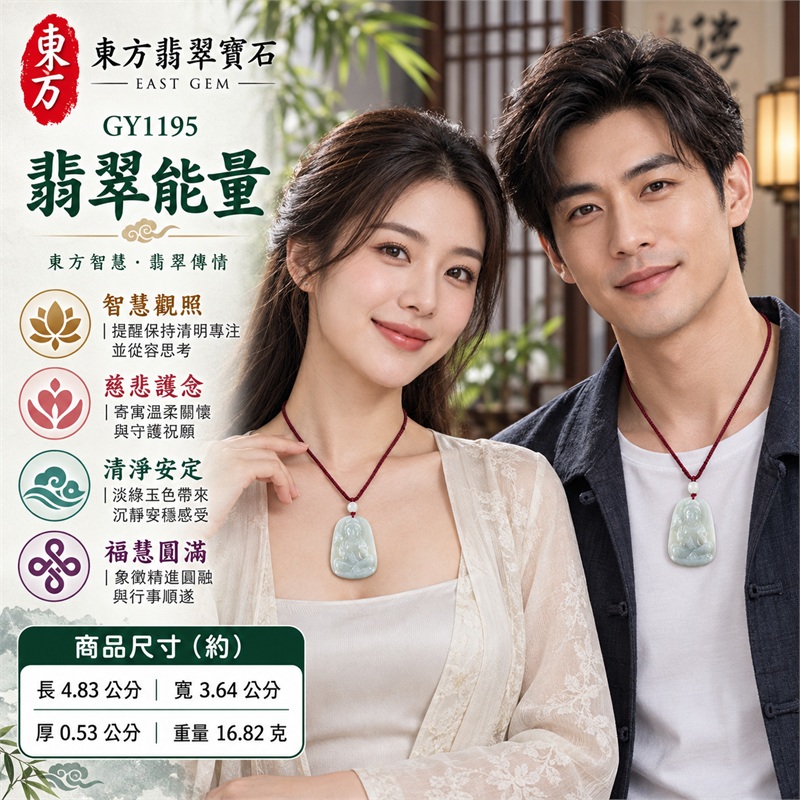 翡翠大勢至菩薩項鍊玉珮|智慧觀照・慈悲護念・清淨安定・福慧圓滿・平安順遂|淡綠偏白糯種玉質・圓頂長方牌型・菩薩端坐立體雕刻・背面素面灰綠色帶・紫紅色編織項繩・白色圓珠頂飾|天然A貨翡翠・產地緬甸・淡綠糯種|翡翠大勢至菩薩吊墜玉珮項鍊GY1195|客製化訂做各式翡翠大勢至菩薩項鍊玉珮|附中國玉石鑑定所與東方翡翠寶石雙證書 2 翡翠大勢至菩薩項鍊玉珮|智慧觀照・慈悲護念・清淨安定・福慧圓滿・平安順遂|淡綠偏白糯種玉質・圓頂長方牌型・菩薩端坐立體雕刻・背面素面灰綠色帶・紫紅色編織項繩・白色圓珠頂飾|天然A貨翡翠・產地緬甸・淡綠糯種|翡翠大勢至菩薩吊墜玉珮項鍊GY1195|客製化訂做各式翡翠大勢至菩薩項鍊玉珮|附中國玉石鑑定所與東方翡翠寶石雙證書 2