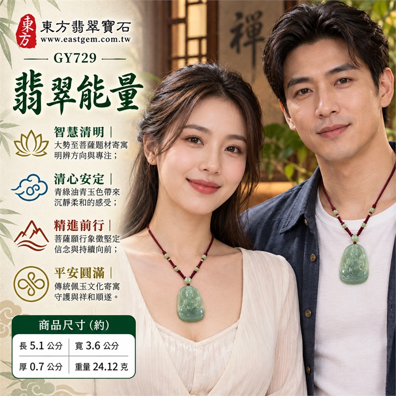 青綠油青糯種圓弧大勢至菩薩翡翠項鍊玉珮|智慧光明・慈悲守護・清心安定・精進前行・平安順遂・福慧圓滿|天然A貨翡翠・青綠油青糯種・縱向圓弧牌型・正面大勢至菩薩雕刻・背面平整素面・酒紅編繩淡綠圓珠・溫潤拋光|緬甸天然A貨翡翠|大勢至菩薩翡翠吊墜項鍊GY729|客製化訂做各式翡翠大勢至菩薩吊墜項鍊|附中國玉石鑑定所與東方翡翠寶石雙證書 2 青綠油青糯種圓弧大勢至菩薩翡翠項鍊玉珮|智慧光明・慈悲守護・清心安定・精進前行・平安順遂・福慧圓滿|天然A貨翡翠・青綠油青糯種・縱向圓弧牌型・正面大勢至菩薩雕刻・背面平整素面・酒紅編繩淡綠圓珠・溫潤拋光|緬甸天然A貨翡翠|大勢至菩薩翡翠吊墜項鍊GY729|客製化訂做各式翡翠大勢至菩薩吊墜項鍊|附中國玉石鑑定所與東方翡翠寶石雙證書 2