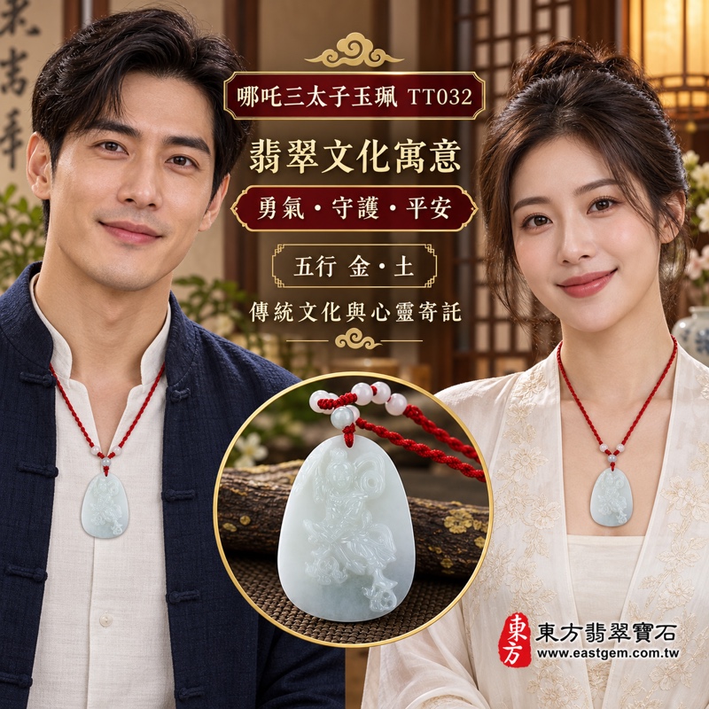 (已出售勿下標,可訂做)|翡翠哪吒三太子項鍊玉珮|中壇元帥・太子元帥・哪吒太子・三太子爺護佑|驅邪鎮煞・勇敢無畏・機敏靈活・突破困境・行車平安・事業順遂・貴人相助・健康成長・平安吉祥・福氣圓滿|緬甸A貨翡翠糯豆種白翡翠・嫩白純潔色澤・溫潤厚實玉質・柔和微透光|右持火尖槍・左持乾坤圈・身披混天綾・腳踏風火輪|三太子玉珮TT032|紅色編繩串珠項鍊|客製化訂做各式翡翠哪吒三太子吊墜玉珮項鍊|附896GB199550中國玉石鑑定所A貨翡翠證書與TT-032東方翡翠寶石保證書2 (已出售勿下標,可訂做)|翡翠哪吒三太子項鍊玉珮|中壇元帥・太子元帥・哪吒太子・三太子爺護佑|驅邪鎮煞・勇敢無畏・機敏靈活・突破困境・行車平安・事業順遂・貴人相助・健康成長・平安吉祥・福氣圓滿|緬甸A貨翡翠糯豆種白翡翠・嫩白純潔色澤・溫潤厚實玉質・柔和微透光|右持火尖槍・左持乾坤圈・身披混天綾・腳踏風火輪|三太子玉珮TT032|紅色編繩串珠項鍊|客製化訂做各式翡翠哪吒三太子吊墜玉珮項鍊|附896GB199550中國玉石鑑定所A貨翡翠證書與TT-032東方翡翠寶石保證書2