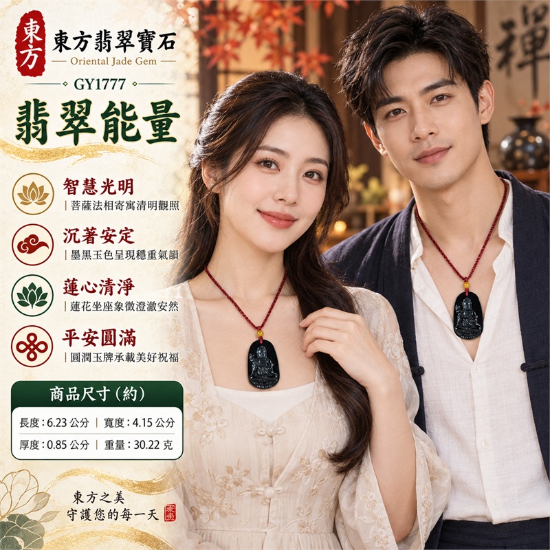 黑色墨翠圓弧橢圓牌大勢至菩薩紅色編繩黃色圓珠翡翠項鍊玉珮|智慧光明・蓮心清淨・沉著安定・精進不退・平安圓滿|天然A貨翡翠・緬甸墨翠・圓弧橢圓牌型・正面大勢至菩薩坐蓮立體雕刻・雙手結印・黃色圓珠紅色編繩|緬甸玉大勢至菩薩玉墜|翡翠大勢至菩薩吊墜玉珮項鍊GY1777|附東方翡翠寶石保證書 2 黑色墨翠圓弧橢圓牌大勢至菩薩紅色編繩黃色圓珠翡翠項鍊玉珮|智慧光明・蓮心清淨・沉著安定・精進不退・平安圓滿|天然A貨翡翠・緬甸墨翠・圓弧橢圓牌型・正面大勢至菩薩坐蓮立體雕刻・雙手結印・黃色圓珠紅色編繩|緬甸玉大勢至菩薩玉墜|翡翠大勢至菩薩吊墜玉珮項鍊GY1777|附東方翡翠寶石保證書 2