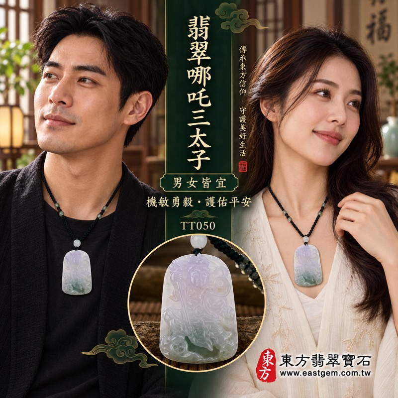 (已出售勿下標,可訂做)|翡翠哪吒三太子項鍊玉珮|中壇元帥・太子元帥・哪吒太子・三太子爺|驅邪鎮煞・勇敢無畏・機敏果決・突破困境・事業順遂・行車平安・平安成長・貴人相助・吉祥如意|緬甸A貨翡翠糯種春帶彩・紫綠相映・溫潤細膩・20~45%透光|哪吒三太子玉墜TT050|客製化訂做翡翠中壇元帥吊墜玉珮|附GS8HA214336中國玉石鑑定所證書與TT-050東方翡翠寶石保證書2 (已出售勿下標,可訂做)|翡翠哪吒三太子項鍊玉珮|中壇元帥・太子元帥・哪吒太子・三太子爺|驅邪鎮煞・勇敢無畏・機敏果決・突破困境・事業順遂・行車平安・平安成長・貴人相助・吉祥如意|緬甸A貨翡翠糯種春帶彩・紫綠相映・溫潤細膩・20~45%透光|哪吒三太子玉墜TT050|客製化訂做翡翠中壇元帥吊墜玉珮|附GS8HA214336中國玉石鑑定所證書與TT-050東方翡翠寶石保證書2
