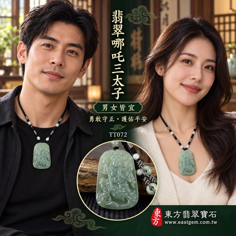 翡翠哪吒三太子項鍊玉珮|中壇元帥・太子元帥・哪吒太子・三太子爺神像雕刻|驅邪鎮煞・勇敢果決・機敏靈活・突破困境・事業順遂・行車平安・平安成長・貴人相助・吉祥如意|緬甸A貨翡翠綠色糯種油青・沉穩綠色油青色澤・溫潤細膩玉質・20%至45%透光|長約5.2公分x寬約3.7公分・厚約0.55公分・重約22.07克|緬甸玉哪吒三太子玉墜吊墜TT072|客製化訂做各式翡翠中壇元帥哪吒三太子玉珮項鍊|附GS8HB236443中國玉石鑑定所A貨翡翠證書與TT-072東方翡翠寶石保證書2 翡翠哪吒三太子項鍊玉珮|中壇元帥・太子元帥・哪吒太子・三太子爺神像雕刻|驅邪鎮煞・勇敢果決・機敏靈活・突破困境・事業順遂・行車平安・平安成長・貴人相助・吉祥如意|緬甸A貨翡翠綠色糯種油青・沉穩綠色油青色澤・溫潤細膩玉質・20%至45%透光|長約5.2公分x寬約3.7公分・厚約0.55公分・重約22.07克|緬甸玉哪吒三太子玉墜吊墜TT072|客製化訂做各式翡翠中壇元帥哪吒三太子玉珮項鍊|附GS8HB236443中國玉石鑑定所A貨翡翠證書與TT-072東方翡翠寶石保證書2