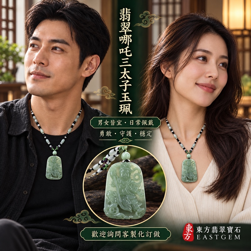 (已出售勿下標,可訂做)|翡翠哪吒三太子項鍊玉珮|中壇元帥護佑・太子元帥驅邪鎮煞・勇敢果決・機敏靈活・突破困境・事業順遂・行車平安・平安成長・貴人相助・吉祥如意|緬甸A貨翡翠油青種・灰藍調淺綠色澤・色澤均勻柔和・溫潤油亮玉質|右持火尖槍・左拿乾坤圈・身配混天綾・腳踏風火輪雕刻|哪吒三太子玉墜吊墜TT030|黑色編繩串珠項鍊|客製化訂做各式翡翠中壇元帥哪吒三太子吊墜玉珮項鍊|附896GB199515中國玉石鑑定所A貨翡翠證書與TT-030東方翡翠寶石保證書2 (已出售勿下標,可訂做)|翡翠哪吒三太子項鍊玉珮|中壇元帥護佑・太子元帥驅邪鎮煞・勇敢果決・機敏靈活・突破困境・事業順遂・行車平安・平安成長・貴人相助・吉祥如意|緬甸A貨翡翠油青種・灰藍調淺綠色澤・色澤均勻柔和・溫潤油亮玉質|右持火尖槍・左拿乾坤圈・身配混天綾・腳踏風火輪雕刻|哪吒三太子玉墜吊墜TT030|黑色編繩串珠項鍊|客製化訂做各式翡翠中壇元帥哪吒三太子吊墜玉珮項鍊|附896GB199515中國玉石鑑定所A貨翡翠證書與TT-030東方翡翠寶石保證書2