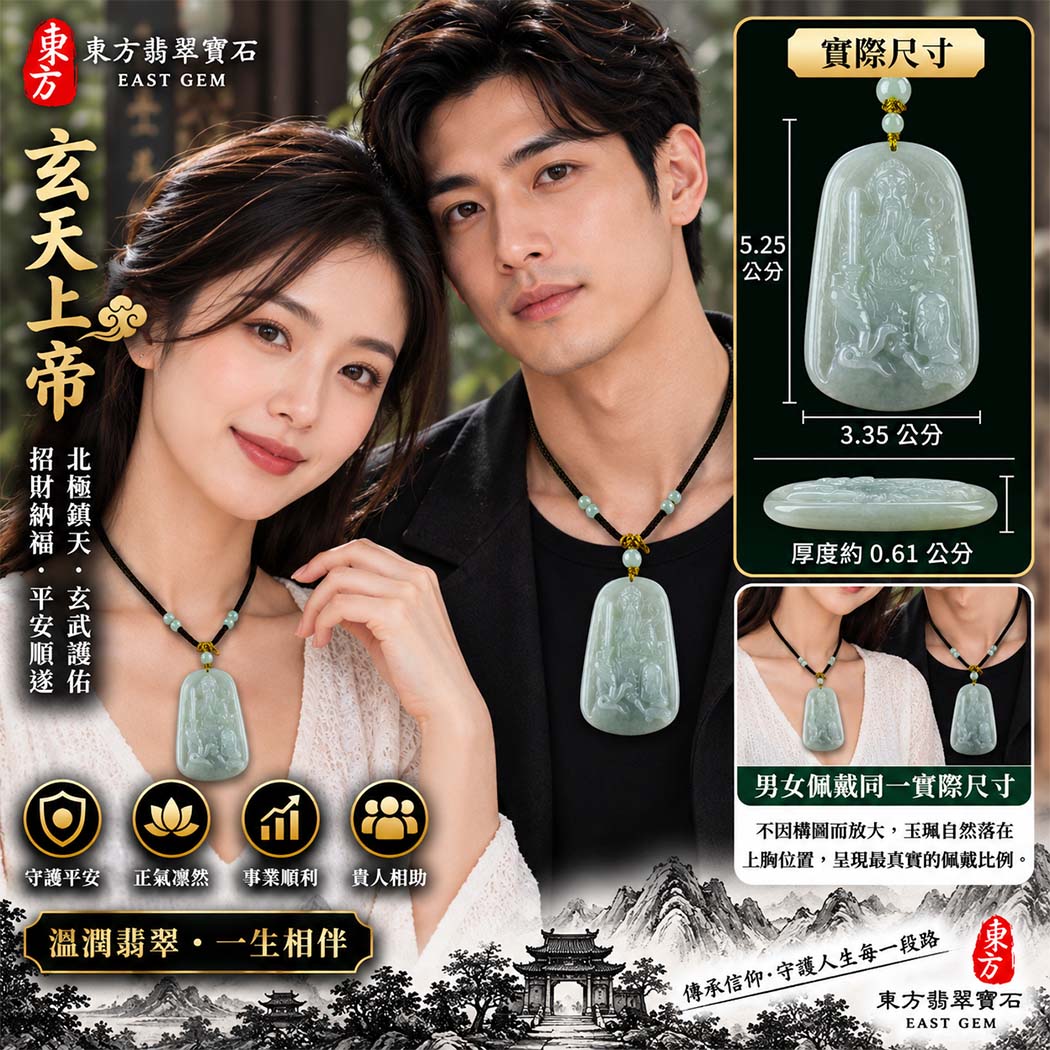 翡翠玄天上帝項鍊玉珮|天然A貨翡翠玄天上帝牌|綠色糯種翡翠玄天上帝玉珮|緬甸玉玄天上帝玉墜・玄天上帝吊墜・翡翠玉珮・翡翠項鍊|綠色翡翠自然色澤・糯種溫潤細膩玉質|象徵正氣守護、鎮守平安、事業順利、招財納福、貴人相助|客製化訂做各式翡翠玄天上帝吊墜玉珮項鍊|附A貨翡翠雙證書|ST077 翡翠玄天上帝項鍊玉珮|天然A貨翡翠玄天上帝牌|綠色糯種翡翠玄天上帝玉珮|緬甸玉玄天上帝玉墜・玄天上帝吊墜・翡翠玉珮・翡翠項鍊|綠色翡翠自然色澤・糯種溫潤細膩玉質|象徵正氣守護、鎮守平安、事業順利、招財納福、貴人相助|客製化訂做各式翡翠玄天上帝吊墜玉珮項鍊|附A貨翡翠雙證書|ST077