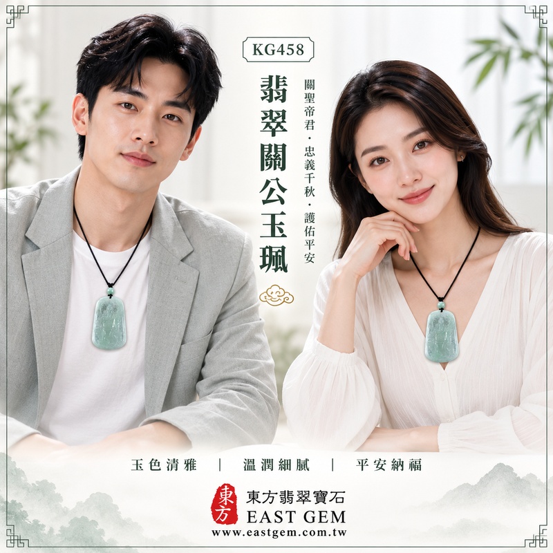 翡翠關公項鍊玉珮｜關聖帝君威嚴鎮守・明辨進退・沉著應變・守護成果・事業安定・順境得助｜A貨翡翠淺綠色糯種・玉色清透・天然色韻・質感柔潤・立體精雕｜緬甸玉關公玉墜・關公牌玉珮KG458｜客製化訂做各式翡翠關公吊墜玉珮項鍊｜附A貨翡翠雙證書2