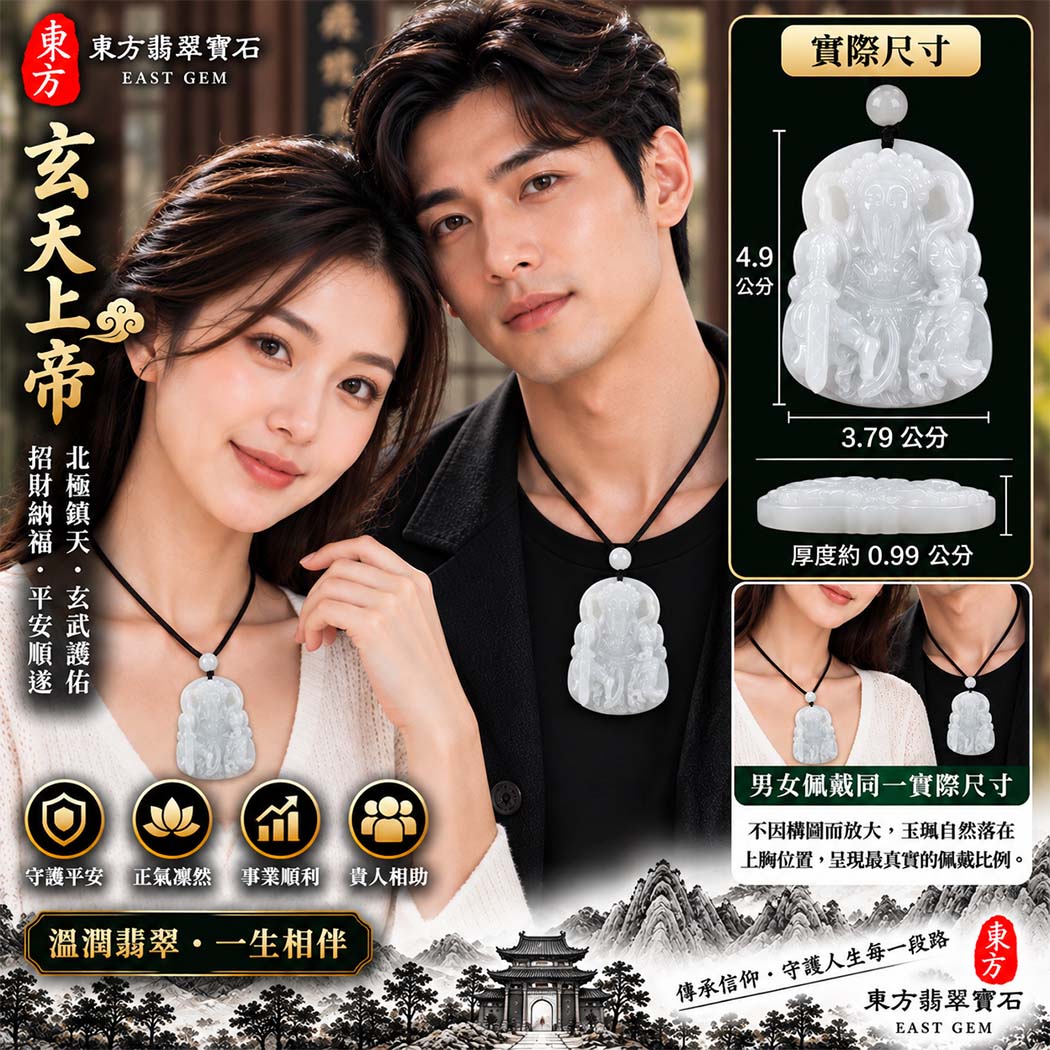 翡翠玄天上帝項鍊玉珮|天然A貨翡翠玄天上帝牌|淡綠色糯種翡翠玄天上帝玉珮|緬甸玉玄天上帝玉墜・玄天上帝吊墜・翡翠玉珮・翡翠項鍊|淡綠色翡翠自然清雅色澤・糯種溫潤細膩玉質|象徵正氣守護、鎮守平安、事業順利、招財納福、貴人相助|客製化訂做各式翡翠玄天上帝吊墜玉珮項鍊|附A貨翡翠雙證書|ST088 翡翠玄天上帝項鍊玉珮|天然A貨翡翠玄天上帝牌|淡綠色糯種翡翠玄天上帝玉珮|緬甸玉玄天上帝玉墜・玄天上帝吊墜・翡翠玉珮・翡翠項鍊|淡綠色翡翠自然清雅色澤・糯種溫潤細膩玉質|象徵正氣守護、鎮守平安、事業順利、招財納福、貴人相助|客製化訂做各式翡翠玄天上帝吊墜玉珮項鍊|附A貨翡翠雙證書|ST088