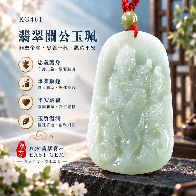 （已出售勿下標，可訂做）翡翠關公項鍊玉珮｜關聖帝君昂首奮進・勇闖新局・志業高昇・乘勢而起・機運開展・前程順達｜A貨翡翠淺綠色糯種・玉色清柔・質地溫潤・份量飽滿・立體精雕｜緬甸玉關公玉墜・關公牌玉珮KG461｜客製化訂做各式翡翠關公吊墜玉珮項鍊｜附A貨翡翠雙證書1