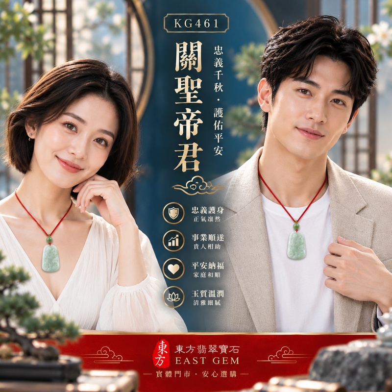 （已出售勿下標，可訂做）翡翠關公項鍊玉珮｜關聖帝君昂首奮進・勇闖新局・志業高昇・乘勢而起・機運開展・前程順達｜A貨翡翠淺綠色糯種・玉色清柔・質地溫潤・份量飽滿・立體精雕｜緬甸玉關公玉墜・關公牌玉珮KG461｜客製化訂做各式翡翠關公吊墜玉珮項鍊｜附A貨翡翠雙證書2