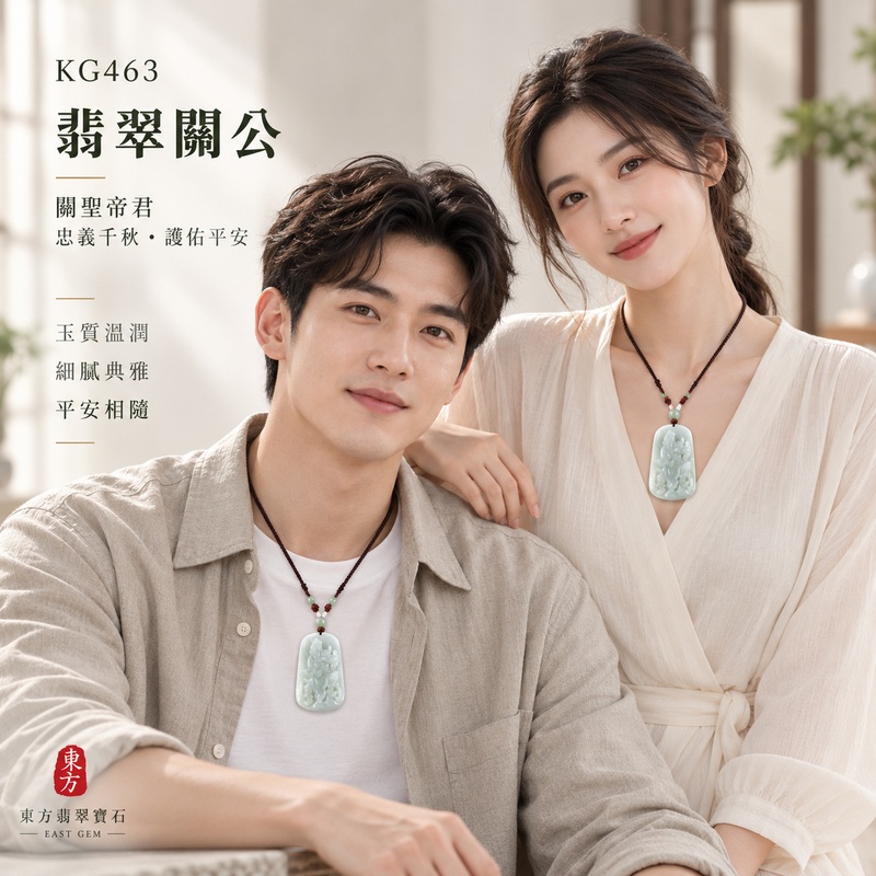 翡翠關公項鍊玉珮｜關聖帝君勇毅擔當・臨事不懼・化險為安・守護前路・迎福納吉・諸事順行｜A貨翡翠淺綠色糯種・玉色清潤・質地柔和・光澤溫雅・立體精雕｜緬甸玉關公玉墜・關公牌玉珮KG463｜客製化訂做各式翡翠關公吊墜玉珮項鍊｜附A貨翡翠雙證書2