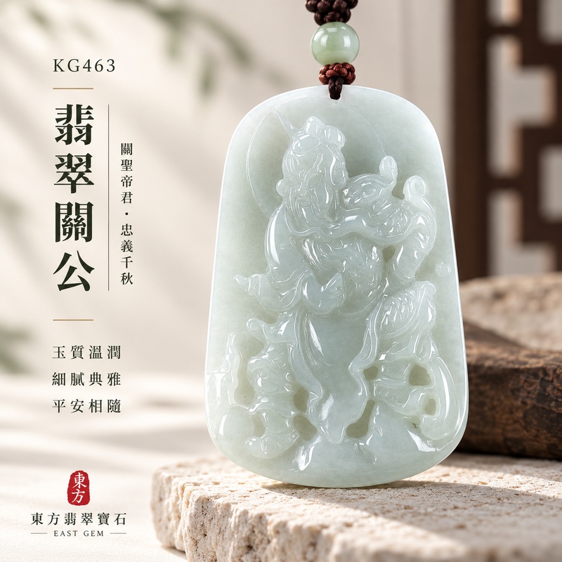 翡翠關公項鍊玉珮｜關聖帝君勇毅擔當・臨事不懼・化險為安・守護前路・迎福納吉・諸事順行｜A貨翡翠淺綠色糯種・玉色清潤・質地柔和・光澤溫雅・立體精雕｜緬甸玉關公玉墜・關公牌玉珮KG463｜客製化訂做各式翡翠關公吊墜玉珮項鍊｜附A貨翡翠雙證書1