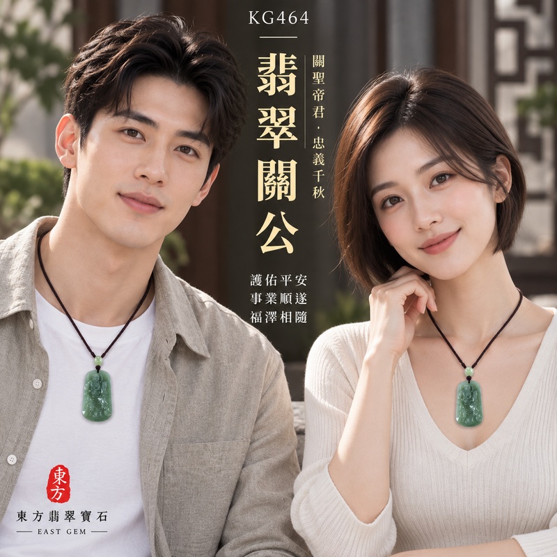 翡翠關公項鍊玉珮|關聖帝君持重守成・厚德聚信・穩業聚財・守護基業・福祿長存・安泰順遂|A貨翡翠綠色糯種・色澤沉雅・玉質溫潤・層次自然・立體精雕|緬甸玉關公玉墜・關公牌玉珮KG464|客製化訂做各式翡翠關公吊墜玉珮項鍊|附A貨翡翠雙證書2 翡翠關公項鍊玉珮|關聖帝君持重守成・厚德聚信・穩業聚財・守護基業・福祿長存・安泰順遂|A貨翡翠綠色糯種・色澤沉雅・玉質溫潤・層次自然・立體精雕|緬甸玉關公玉墜・關公牌玉珮KG464|客製化訂做各式翡翠關公吊墜玉珮項鍊|附A貨翡翠雙證書2
