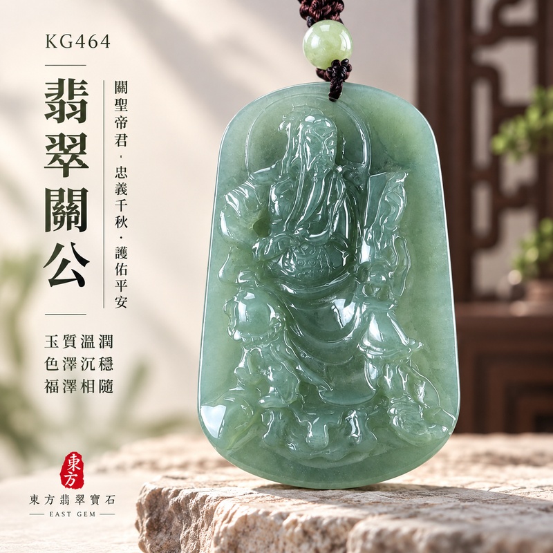 翡翠關公項鍊玉珮|關聖帝君持重守成・厚德聚信・穩業聚財・守護基業・福祿長存・安泰順遂|A貨翡翠綠色糯種・色澤沉雅・玉質溫潤・層次自然・立體精雕|緬甸玉關公玉墜・關公牌玉珮KG464|客製化訂做各式翡翠關公吊墜玉珮項鍊|附A貨翡翠雙證書1 翡翠關公項鍊玉珮|關聖帝君持重守成・厚德聚信・穩業聚財・守護基業・福祿長存・安泰順遂|A貨翡翠綠色糯種・色澤沉雅・玉質溫潤・層次自然・立體精雕|緬甸玉關公玉墜・關公牌玉珮KG464|客製化訂做各式翡翠關公吊墜玉珮項鍊|附A貨翡翠雙證書1