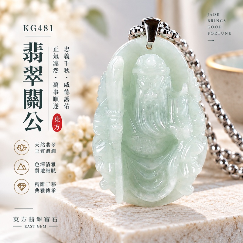 翡翠關公項鍊玉珮|關聖帝君持刀護業・忠義守信・沉心立志・正氣護行・穩守基業・財福安聚・順遂吉祥|A貨翡翠綠色糯種・玉色清潤・質地柔和・厚實立體・精雕細琢|緬甸玉關公玉墜・關公牌玉珮KG481|客製化訂做各式翡翠關公吊墜玉珮項鍊|附A貨翡翠雙證書1 翡翠關公項鍊玉珮|關聖帝君持刀護業・忠義守信・沉心立志・正氣護行・穩守基業・財福安聚・順遂吉祥|A貨翡翠綠色糯種・玉色清潤・質地柔和・厚實立體・精雕細琢|緬甸玉關公玉墜・關公牌玉珮KG481|客製化訂做各式翡翠關公吊墜玉珮項鍊|附A貨翡翠雙證書1