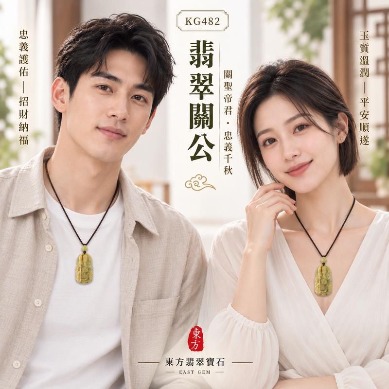 翡翠關公項鍊玉珮｜關聖帝君持刀定勢・厚德承福・守志安業・誠信立本・聚祿守成・根基穩固・福運綿長｜A貨翡翠黃帶綠糯種・暖黃厚潤・黃綠交融・色韻自然・立體精雕｜緬甸玉關公玉墜・關公牌玉珮KG482｜客製化訂做各式翡翠關公吊墜玉珮項鍊｜附A貨翡翠雙證書2