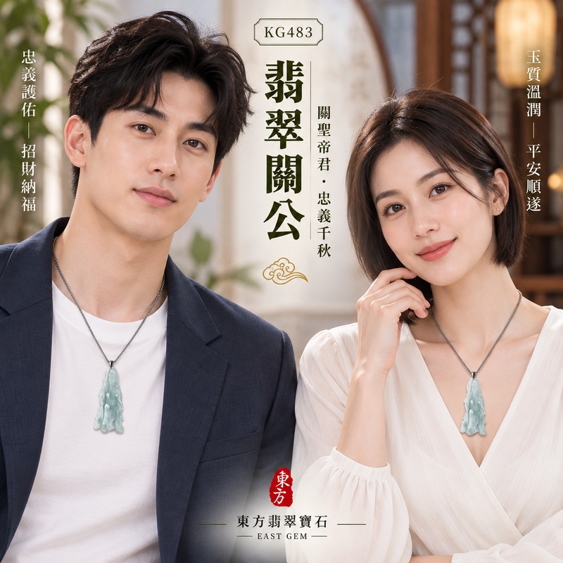 翡翠關公項鍊玉珮|關聖帝君昂然立姿・義守初心・志行堅定・持正前行・護業迎祥・善緣相隨・安泰順心|A貨翡翠綠色糯種・色調清雅・玉質柔潤・修長立體・雕線流暢|緬甸玉關公玉墜・關公牌玉珮KG483|客製化訂做各式翡翠關公吊墜玉珮項鍊|附A貨翡翠雙證書2 翡翠關公項鍊玉珮|關聖帝君昂然立姿・義守初心・志行堅定・持正前行・護業迎祥・善緣相隨・安泰順心|A貨翡翠綠色糯種・色調清雅・玉質柔潤・修長立體・雕線流暢|緬甸玉關公玉墜・關公牌玉珮KG483|客製化訂做各式翡翠關公吊墜玉珮項鍊|附A貨翡翠雙證書2