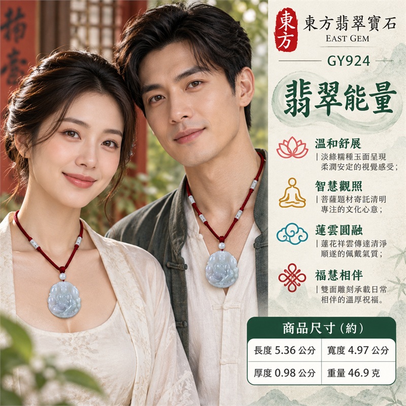 天然淡綠色糯種翡翠大勢至菩薩蓮花祥雲圓潤厚牌紅色編繩白玉珠項鍊玉珮|智慧光明・清明觀照・蓮心清淨・如意順遂・福慧圓滿|淡綠糯種溫潤玉色・圓潤厚實飽滿牌形・正面菩薩端坐蓮花雕刻・祥雲花葉環繞法相・背面如意蓮紋立體雕刻・紅色編繩白玉管珠圓珠搭配|緬甸天然A貨淡綠色糯種翡翠玉墜|大勢至菩薩圓潤厚牌翡翠吊墜項鍊玉珮GY924|客製化訂做各式翡翠大勢至菩薩吊墜項鍊|附中國玉石鑑定所與東方翡翠寶石雙證書 2 天然淡綠色糯種翡翠大勢至菩薩蓮花祥雲圓潤厚牌紅色編繩白玉珠項鍊玉珮|智慧光明・清明觀照・蓮心清淨・如意順遂・福慧圓滿|淡綠糯種溫潤玉色・圓潤厚實飽滿牌形・正面菩薩端坐蓮花雕刻・祥雲花葉環繞法相・背面如意蓮紋立體雕刻・紅色編繩白玉管珠圓珠搭配|緬甸天然A貨淡綠色糯種翡翠玉墜|大勢至菩薩圓潤厚牌翡翠吊墜項鍊玉珮GY924|客製化訂做各式翡翠大勢至菩薩吊墜項鍊|附中國玉石鑑定所與東方翡翠寶石雙證書 2