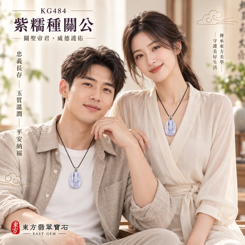翡翠關公項鍊玉珮｜關聖帝君威儀端立・明志守義・果決行事・紫氣呈祥・守護善緣・安定心志・福澤相隨｜A貨翡翠紫糯種・淡紫雅韻・玉質柔潤・厚實飽滿・立體精雕｜緬甸玉關公玉墜・關公牌玉珮KG484｜客製化訂做各式翡翠關公吊墜玉珮項鍊｜附A貨翡翠雙證書2
