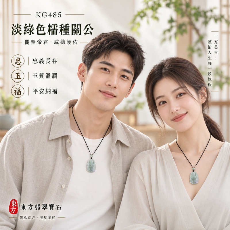翡翠關公項鍊玉珮|關聖帝君執刀守護・從容應事・篤信守諾・穩步成業・護持家運・福澤漸盈・安和順遂|A貨翡翠淡綠色糯種・色澤柔雅・玉質溫潤・厚實圓融・立體精雕|緬甸玉關公玉墜・關公牌玉珮KG485|客製化訂做各式翡翠關公吊墜玉珮項鍊|附A貨翡翠雙證書2 翡翠關公項鍊玉珮|關聖帝君執刀守護・從容應事・篤信守諾・穩步成業・護持家運・福澤漸盈・安和順遂|A貨翡翠淡綠色糯種・色澤柔雅・玉質溫潤・厚實圓融・立體精雕|緬甸玉關公玉墜・關公牌玉珮KG485|客製化訂做各式翡翠關公吊墜玉珮項鍊|附A貨翡翠雙證書2