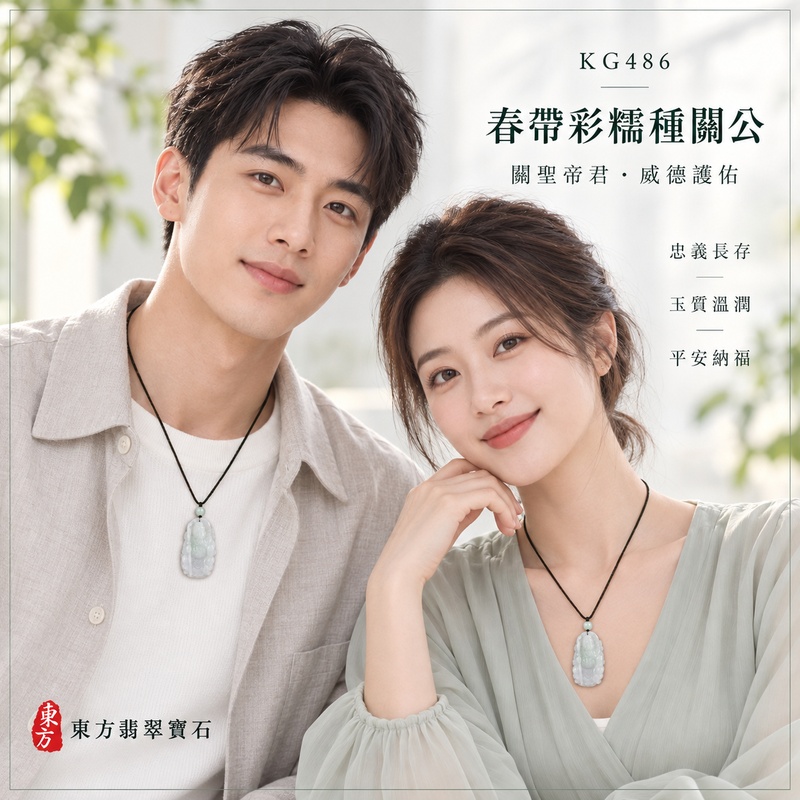 翡翠關公項鍊玉珮｜關聖帝君持刀守信・春彩呈祥・剛柔並濟・篤志前行・和氣聚福・善緣相伴・家業安泰｜A貨翡翠春帶彩色糯種・色韻柔雅・玉質細潤・厚實立體・精雕關公｜緬甸玉關公玉墜・關公牌玉珮KG486｜客製化訂做各式翡翠關公吊墜玉珮項鍊｜附A貨翡翠雙證書2