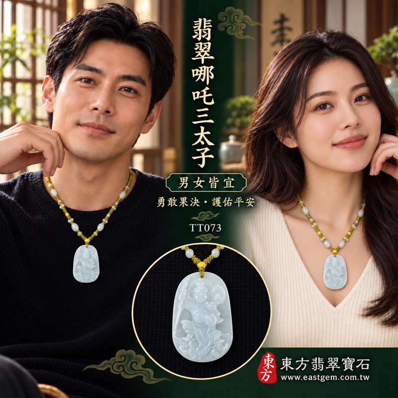 (已出售勿下標,可訂做)|翡翠哪吒三太子項鍊玉珮|中壇元帥・太子元帥・哪吒太子護佑・勇敢果決・突破困境・行車平安・事業順遂・平安成長・貴人相助・吉祥如意|緬甸A貨翡翠淡綠色糯種油青・清雅淡綠色澤・溫潤細膩玉質・柔和透光油潤光澤|緬甸玉哪吒三太子玉墜吊墜|三太子玉珮TT073|客製化訂做各式翡翠中壇元帥哪吒三太子吊墜項鍊|附A貨翡翠雙證書2 (已出售勿下標,可訂做)|翡翠哪吒三太子項鍊玉珮|中壇元帥・太子元帥・哪吒太子護佑・勇敢果決・突破困境・行車平安・事業順遂・平安成長・貴人相助・吉祥如意|緬甸A貨翡翠淡綠色糯種油青・清雅淡綠色澤・溫潤細膩玉質・柔和透光油潤光澤|緬甸玉哪吒三太子玉墜吊墜|三太子玉珮TT073|客製化訂做各式翡翠中壇元帥哪吒三太子吊墜項鍊|附A貨翡翠雙證書2