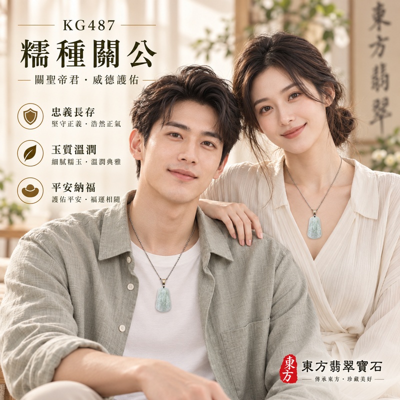 翡翠關公項鍊玉珮｜關聖帝君持刀鎮守・沉著篤行・守義立信・穩心定業・正道前行・福運相伴｜A貨翡翠糯種・玉色清潤・質感柔和・雕工立體・線條細緻｜緬甸玉關公玉墜・關公牌玉珮KG487｜客製化訂做各式翡翠關公吊墜玉珮項鍊｜附A貨翡翠雙證書2