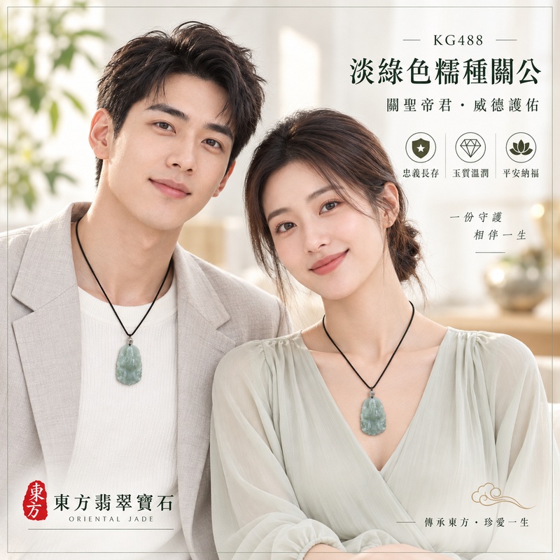 翡翠關公項鍊玉珮｜關聖帝君持刀守護・正氣安定・堅守信念・穩業聚福・守信納吉｜A貨翡翠淡綠色糯種・玉色清雅・質感溫潤・立體精雕｜緬甸玉關公玉墜・關公牌玉珮KG488｜客製化訂做各式翡翠關公吊墜玉珮項鍊｜附A貨翡翠雙證書2