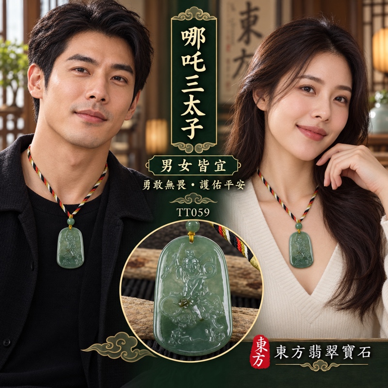 翡翠哪吒三太子項鍊玉珮｜中壇元帥哪吒三太子護佑・勇敢無畏・驅邪鎮煞・突破困境・事業順遂・平安吉祥｜A貨緬甸翡翠綠色油青糯種・木土五行・溫潤透光玉質｜哪吒三太子牌玉墜吊墜TT059｜長約5.3公分寬約3.45公分厚約0.6公分重約19.16克｜客製化訂做各式翡翠三太子吊墜玉珮項鍊｜附中國玉石鑑定所GS8HB207983與東方翡翠寶石TT-059雙證書2