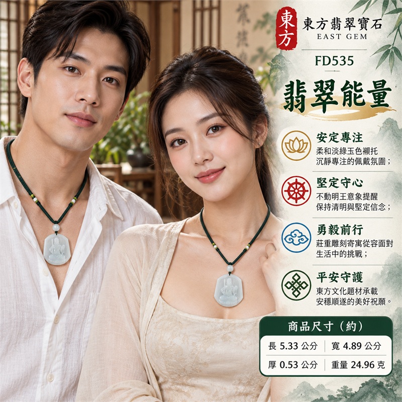 淡綠色糯種寬版圓角盾形不動明王浮雕編繩翡翠玉珮項鍊|智慧堅定・守護平安・沉著安定・勇毅前行・福慧增長|天然A貨翡翠・淡綠近白糯種・寬版圓角盾形牌身・正面不動明王立體浮雕・背面素面・深綠編繩・白色圓珠・柔和半透明玉質|緬甸天然A貨翡翠|商品代碼FD535|客製化訂做各式翡翠不動明王吊墜玉珮項鍊|附中國玉石鑑定所與東方翡翠寶石雙證書 2 淡綠色糯種寬版圓角盾形不動明王浮雕編繩翡翠玉珮項鍊|智慧堅定・守護平安・沉著安定・勇毅前行・福慧增長|天然A貨翡翠・淡綠近白糯種・寬版圓角盾形牌身・正面不動明王立體浮雕・背面素面・深綠編繩・白色圓珠・柔和半透明玉質|緬甸天然A貨翡翠|商品代碼FD535|客製化訂做各式翡翠不動明王吊墜玉珮項鍊|附中國玉石鑑定所與東方翡翠寶石雙證書 2