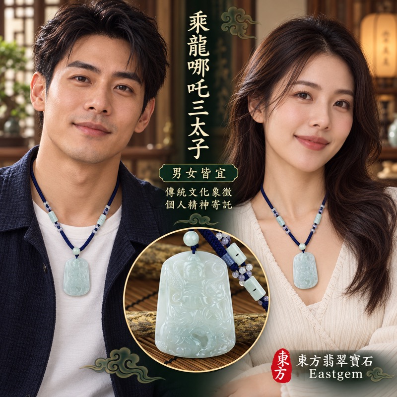 (已出售勿下標,可訂做)|翡翠乘龍哪吒三太子項鍊玉珮|中壇元帥護佑・乘龍騰達・勇敢無畏・驅邪鎮煞・突破困境・前程順遂・貴人相助・平安吉祥|A貨翡翠淡綠色糯種・溫潤細膩・柔和透光|緬甸玉乘龍三太子牌|商品編號TT076|客製化訂做各式翡翠哪吒三太子吊墜玉珮項鍊|附中國玉石鑑定所GS8HB296775與東方翡翠寶石TT-076雙證書2 (已出售勿下標,可訂做)|翡翠乘龍哪吒三太子項鍊玉珮|中壇元帥護佑・乘龍騰達・勇敢無畏・驅邪鎮煞・突破困境・前程順遂・貴人相助・平安吉祥|A貨翡翠淡綠色糯種・溫潤細膩・柔和透光|緬甸玉乘龍三太子牌|商品編號TT076|客製化訂做各式翡翠哪吒三太子吊墜玉珮項鍊|附中國玉石鑑定所GS8HB296775與東方翡翠寶石TT-076雙證書2