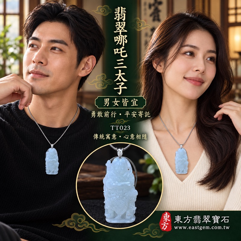翡翠哪吒三太子項鍊玉珮｜中壇元帥太子爺護佑・勇敢無畏・機敏進取・事業順遂・平安守護・吉祥如意｜A貨翡翠細糯種白翡翠・恬淡潔淨白色・細膩溫潤玉質・火尖槍乾坤圈與混天綾雕刻｜緬甸玉哪吒三太子玉墜TT023｜銀色不鏽鋼鍊搭配｜客製化訂做各式翡翠哪吒吊墜玉珮項鍊｜附A貨翡翠雙證書2
