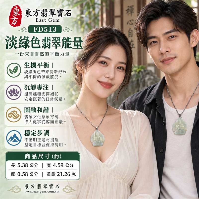 淡綠色糯種火焰輪廓不動明王浮雕金屬鏈條翡翠玉珮項鍊｜堅定守護・沉著無畏・智慧清明・平安吉祥・勇毅前行｜淡綠乳白糯種・火焰起伏外緣・正面不動明王立體浮雕・背面火焰雲紋・銀色梯形金屬吊頭・銀色金屬鏈條・溫潤半透明玉質｜緬甸天然A貨翡翠｜商品代碼FD513｜客製化訂做各式翡翠不動明王吊墜玉珮項鍊｜附中國玉石鑑定所與東方翡翠寶石雙證書 2