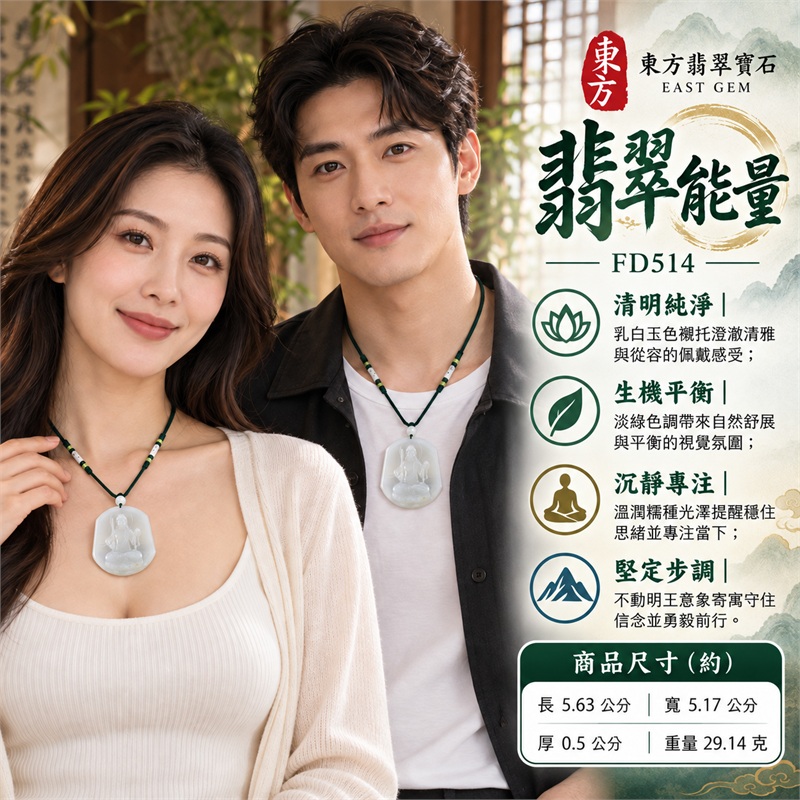 白綠色糯種圓頂盾形不動明王浮雕編繩翡翠玉珮項鍊|堅定守護・沉著無畏・智慧清明・平安吉祥・勇毅前行|白綠乳潤糯種・圓頂盾形牌身・正面不動明王立體浮雕・背面火焰輪廓淺雕・白色圓珠・深綠編繩・白色管珠與綠金繞線|緬甸天然A貨翡翠|商品代碼FD514|客製化訂做各式翡翠不動明王吊墜玉珮項鍊|附中國玉石鑑定所與東方翡翠寶石雙證書 2 白綠色糯種圓頂盾形不動明王浮雕編繩翡翠玉珮項鍊|堅定守護・沉著無畏・智慧清明・平安吉祥・勇毅前行|白綠乳潤糯種・圓頂盾形牌身・正面不動明王立體浮雕・背面火焰輪廓淺雕・白色圓珠・深綠編繩・白色管珠與綠金繞線|緬甸天然A貨翡翠|商品代碼FD514|客製化訂做各式翡翠不動明王吊墜玉珮項鍊|附中國玉石鑑定所與東方翡翠寶石雙證書 2